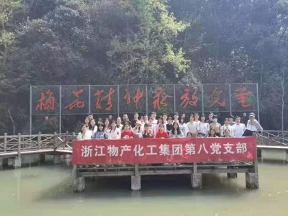 追尋革命史跡，傳承紅色基因--物產(chǎn)化工第八黨支部開展黨史教育活動